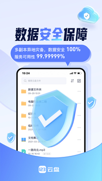 123网盘手机软件app