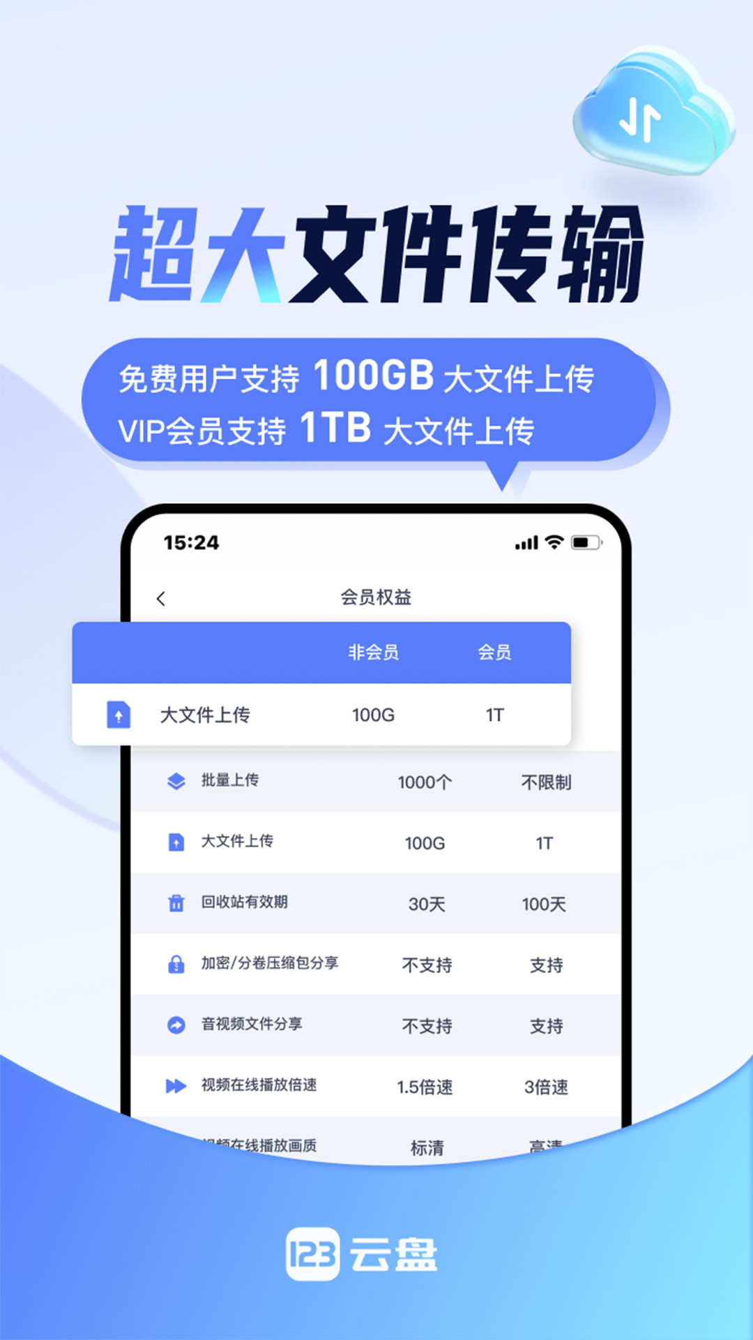 123网盘新版本软件截图