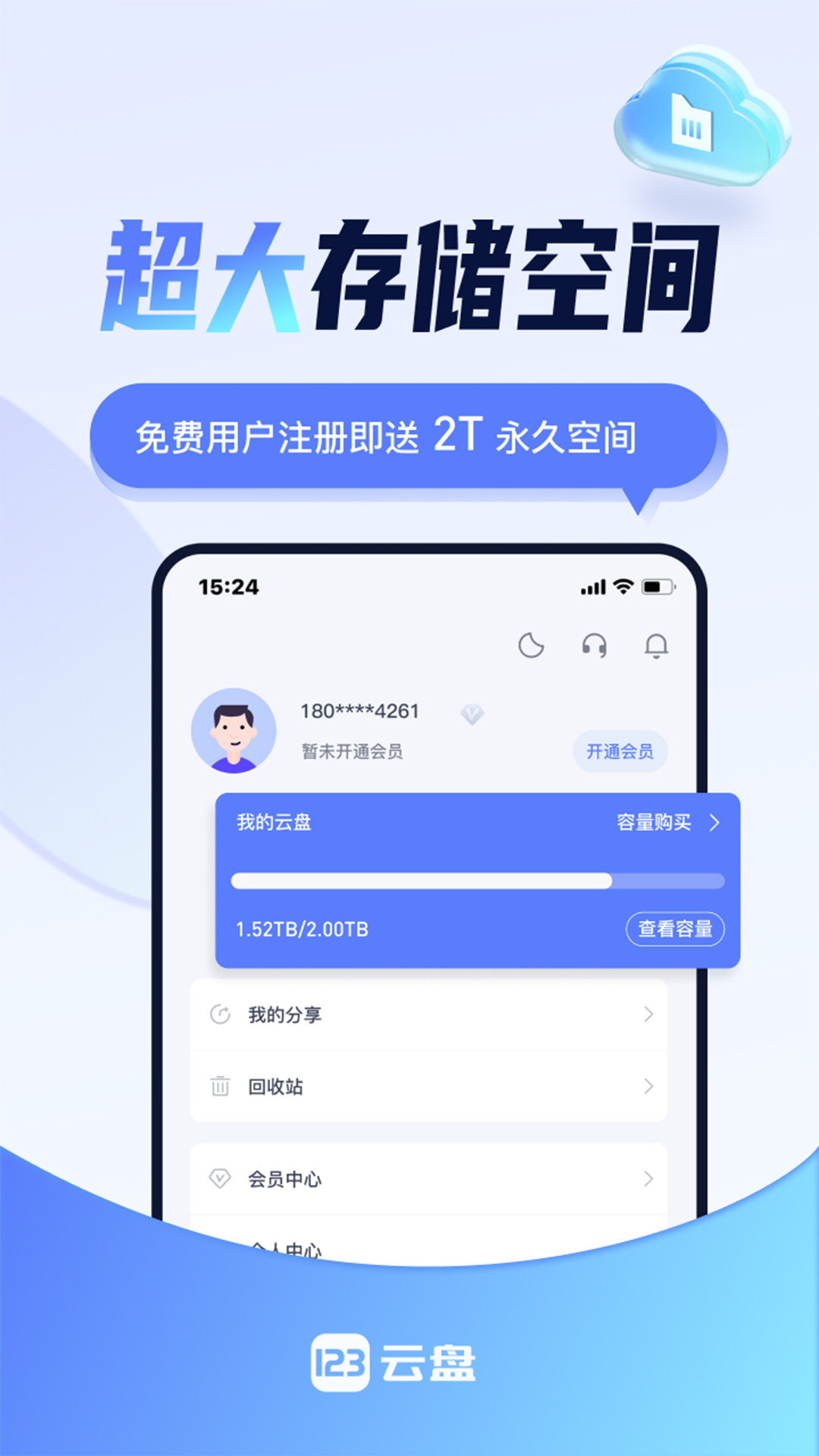 123网盘新版本软件截图