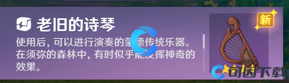 《原神》森林书第二章梦中的苗圃兰那罗的世界任务攻略