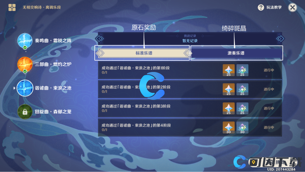 《原神》无相交响诗离调乐段活动谐谑曲束浪之地通关攻略