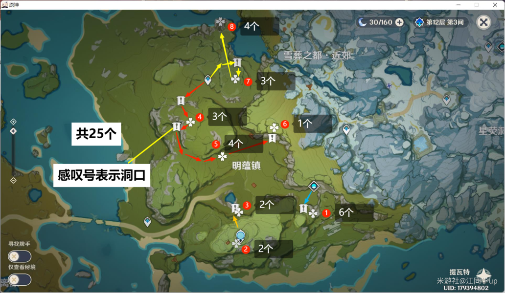 《原神》北斗突破材料夜泊石采集路线分享