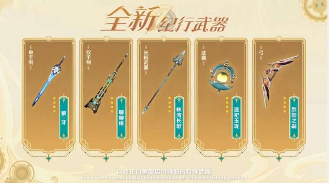 《原神》枫丹新增武器有哪些