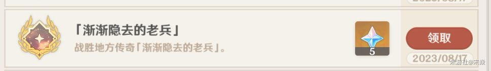 《原神》渐渐隐去的老兵成就完成攻略